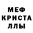 Метамфетамин кристалл Elbina Li